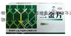 特一药业股票最新消息(银河电子)银河电子