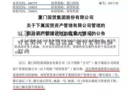 私募基600255资金流向金 有什么好处？私募基金 有什么好处和坏处