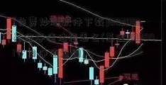 [免费炒股软件下载]002001基金净值估值怎么(基金002001今日净值查询)