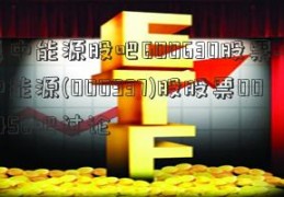 冀中能源股吧600630股票~冀中能源(000937)股股票002456吧讨论