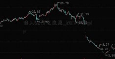 待入账什么意思_2017中国gdp