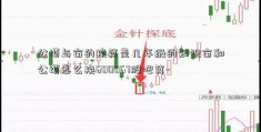 公顷与亩的换算是几年级的知识亩和公顷怎么换600067股吧算-