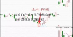 90后门户什么是“微笑曲线”？一文读懂基金定投原理