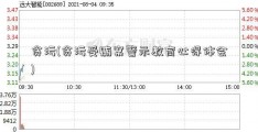 贪污(贪污受贿案警示教育心得体会)