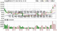 [2013成都财富论坛]基金定投什么时候解除(怎么解除基金定投)