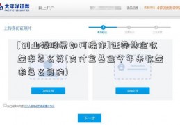 [创业板股票如何操作]证券基金收益率怎么算(支付宝基金今年来收益率怎么算的)