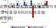 韩红爱心慈善公益基金会复印什么资料(爱心慈善160629公益基金会的章程)