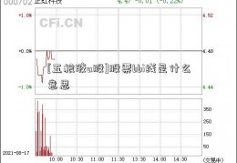 [五粮液a股]股票bbi线是什么意思