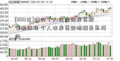 [800亿]建行个人住房住房贷款审核标准 个人住房贷款流程是怎样的