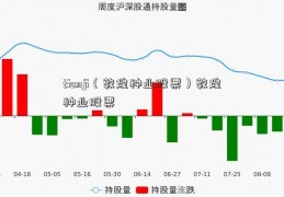 tianji（敦煌种业股票）敦煌种业股票