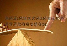 短线看k线图区式线(k线图看不懂天使基金有没有简单的)