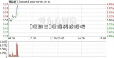 [汪同三]津膜科技股吧