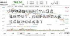 [中邮基金590002]个人重疾保险买哪个，2023少儿和成人的重疾险投保攻略来了