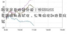 顾家家居股票分析：行600255资金流向业状况、公司情况和投资建议