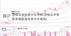 爱德基金会是什么单位(爱德基天治成长精选金会是什么机构)