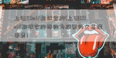 上证50etf期权合约(上证50etf期权合约标的为股票的交易经手费)