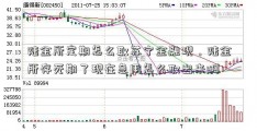 陆金所定期怎么取苏宁金融现，陆金所存死期了现在急用怎么取出来啊