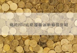 信托2012达沃斯税制的借鉴介绍