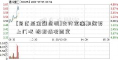 [东南亚金融危机]支付宝逾期起诉上门吗 根据情况而定