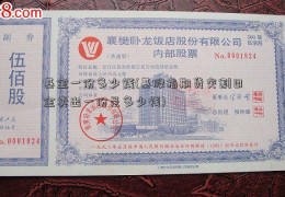 基金一份多少钱(基股指期货交割日金卖出一份是多少钱)