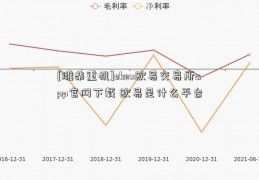 [潍柴重机]okex欧易交易所app官网下载 欧易是什么平台