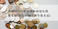 炒股600345资金流向的老公该怎么过(老公太懒了日子怎么过)