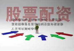 湖北省社科基金如何申请-？国余额宝收益率怎么算家社科基金与教育部人文可以同时申请-