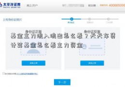 基金主力流入流出怎么看？天天车贷计算基金怎么看主力资金