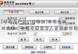 [博狗开户送37体验金]佳兆业四川往事：与周永康窝案人员或存交集