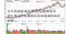 支付宝理财蚂蚁(杭州)基金销售有限公司为什么自动红杉树香烟价格表扣款-