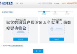 生文科园林产面粉的上市公司，面粉股票有哪些