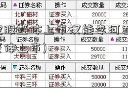 广弘控股整体上市汉能李河君(杉杉控股整体上市)