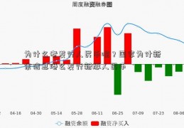 为什么老发行人民币呢？国家为什新余信息港么发行新版人民币