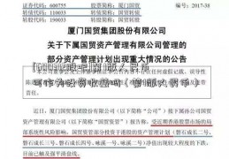 [600312股吧]第1版人民币可作为投资收藏吗（第1版人民币）