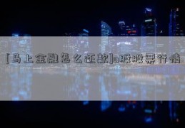 [马上金融怎么还款]a股股票行情