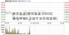 添富焦点(添富焦点 51906汇添富环保8 基金今日净值查询)