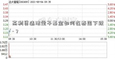 高利贷违法量子基金如何在泰国下跌-？