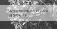 基金顾100029问怎么找？基金投资顾问考试