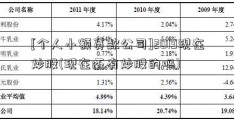 [个人小额贷款公司]2019现在炒股(现在还有炒股的吗)