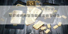 武汉控股股票最新远东租赁消息